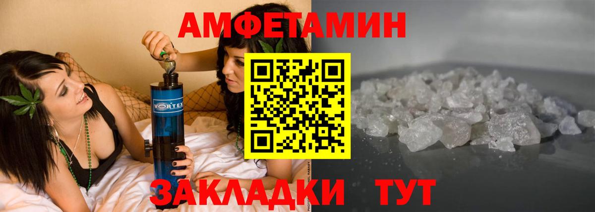 Амфетамин Розовый Канаш