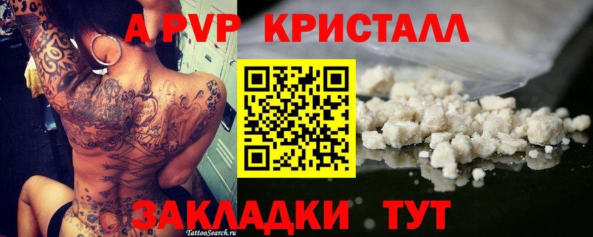 Alpha PVP кристаллы  Вход с VPN  А ПВП СК  Канаш 