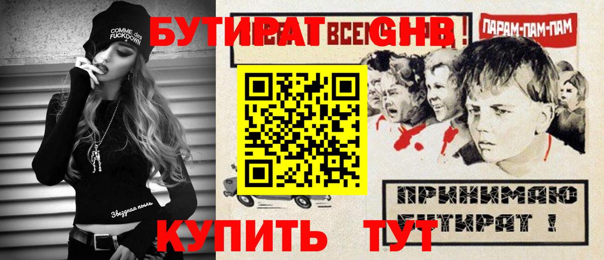БУТИРАТ BDO Канаш