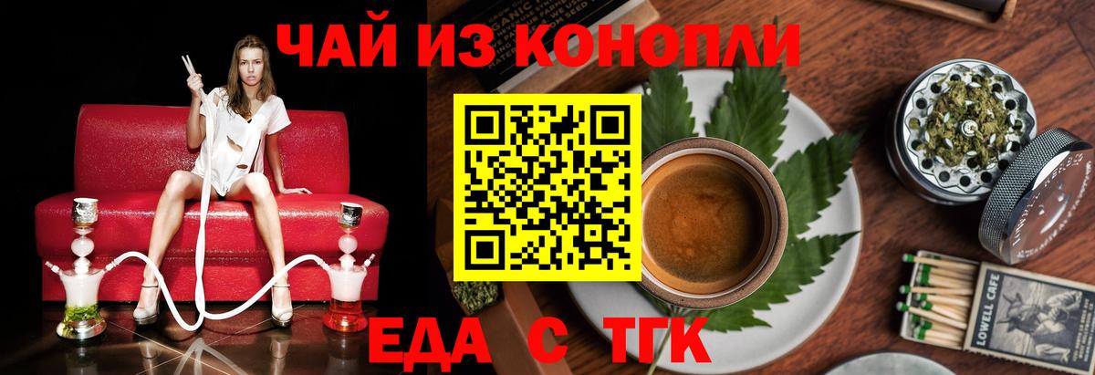 Еда ТГК марихуана  Вход с VPN  Канаш 