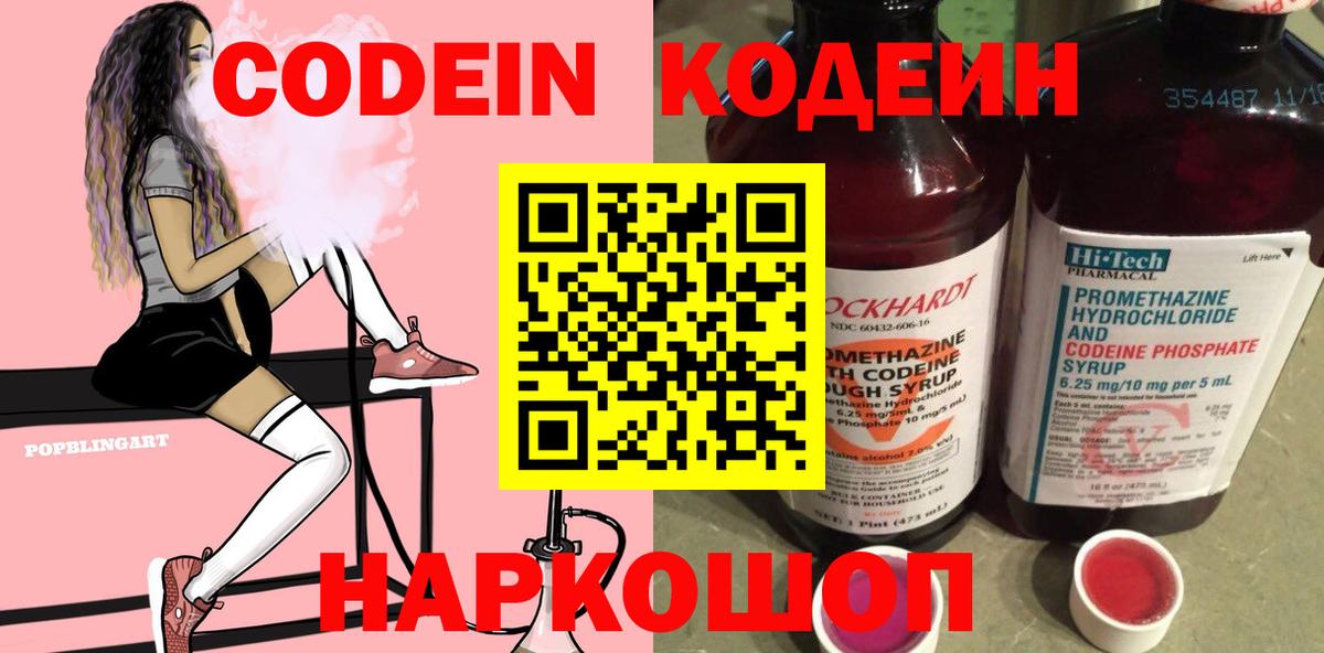 Кодеиновый сироп Lean Purple Drank Канаш