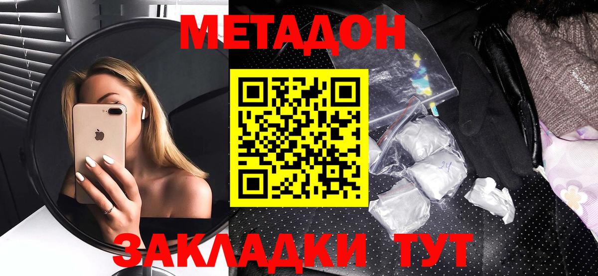 Метадон белоснежный Канаш