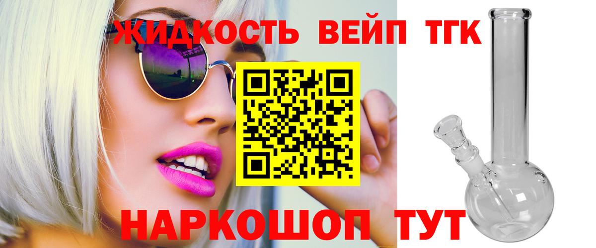 ТГК вейп с тгк Канаш